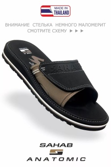 SAHAB S635MK BLACK тапочки мужские